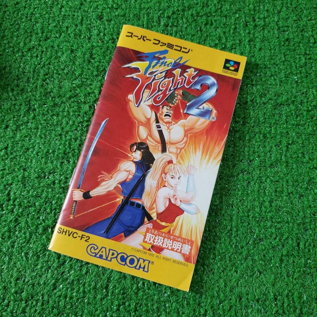 SFC スーパーファミコン カセット ソフト Final Fight2 ファイナル 