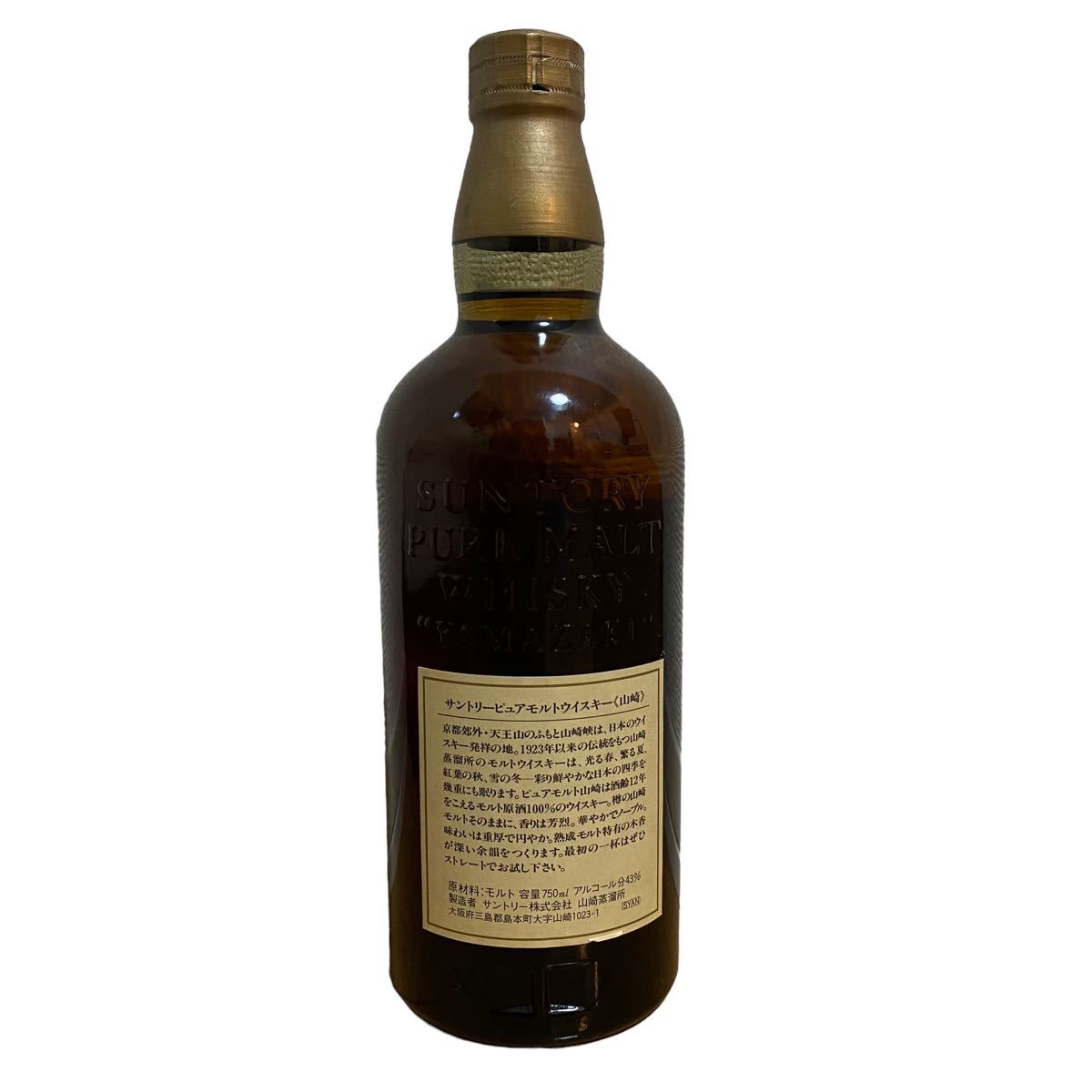 12年 サントリー 山崎 750ml ピュアモルト ピュアモルトウイスキー 