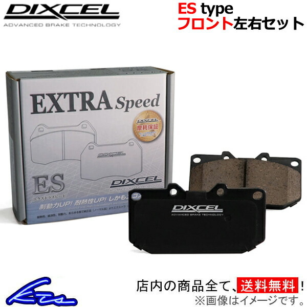 ディクセル ESタイプ フロント左右セット ブレーキパッド フィット GD1 331022 DIXCEL エクストラスピード ブレーキパット