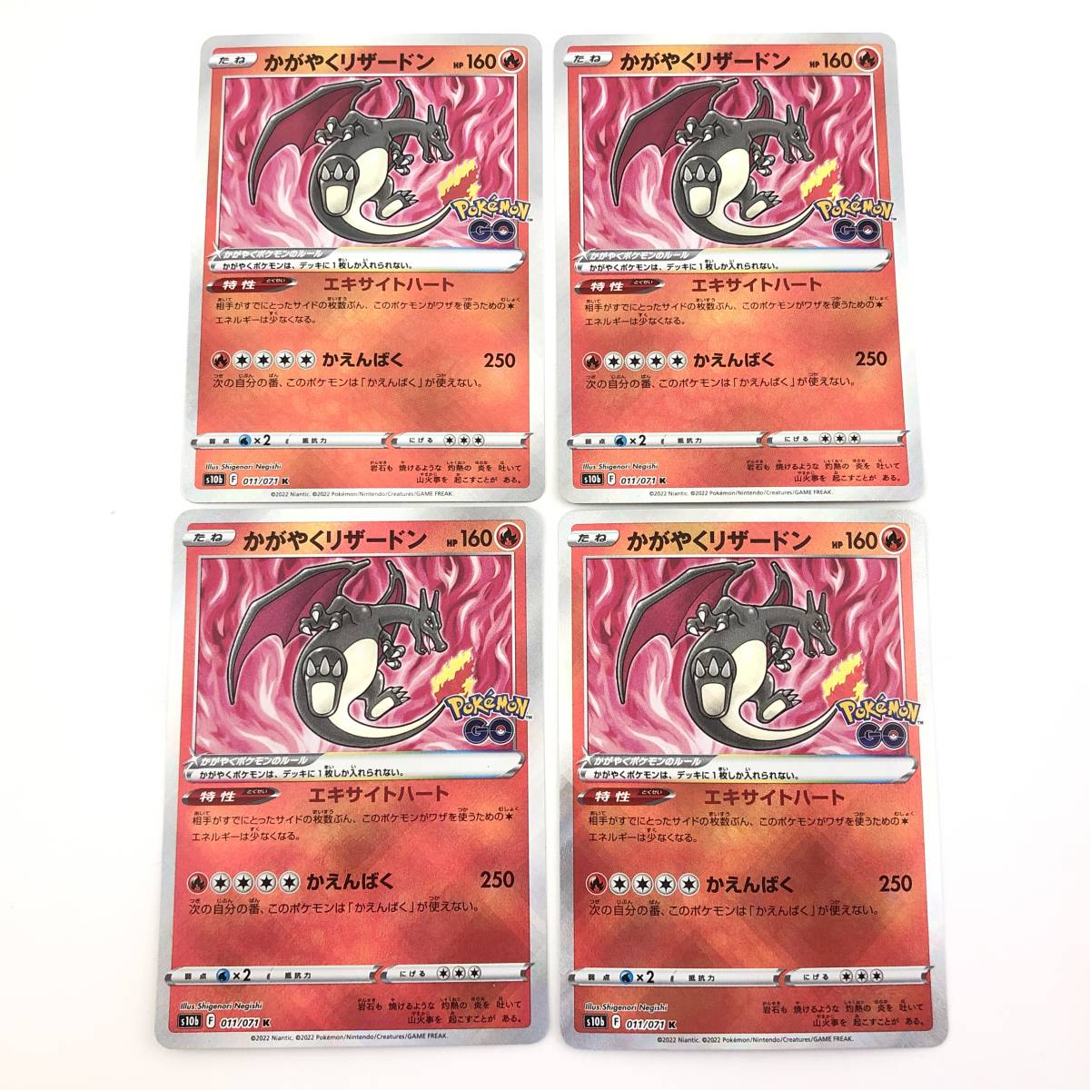 ポケモンカードゲーム かがやくリザードン4枚セット（s10b 011/071 K 