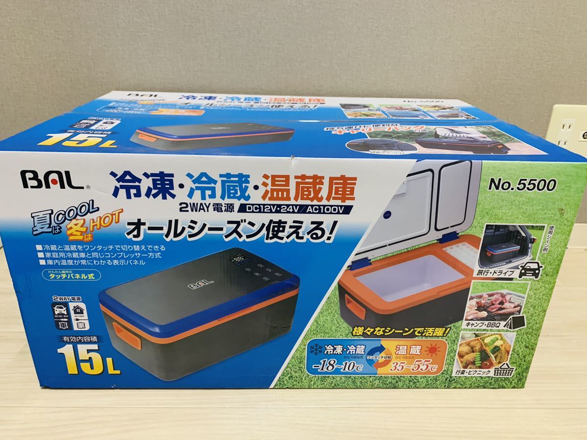 大橋産業 BAL 5500 冷凍・冷蔵・温蔵庫 2WAY電源 車載冷蔵庫 冷凍