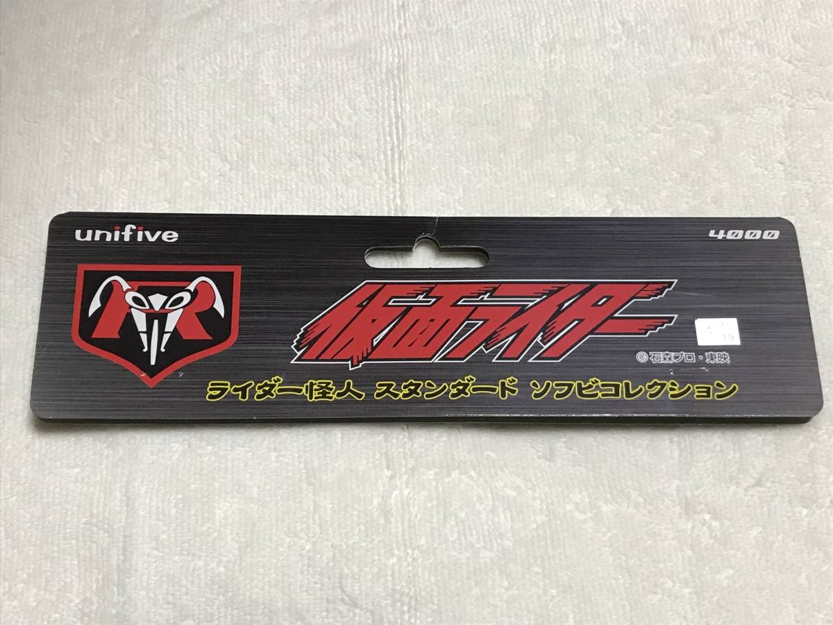 かまきり男 ユニファイブ 旧バンダイ復刻スタンダードサイズソフビ 