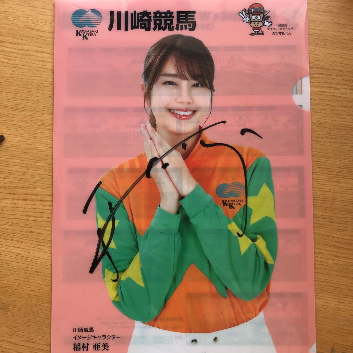 川崎競馬 稲村亜美 直筆サイン入りクリアファイル 神スイング(競馬 