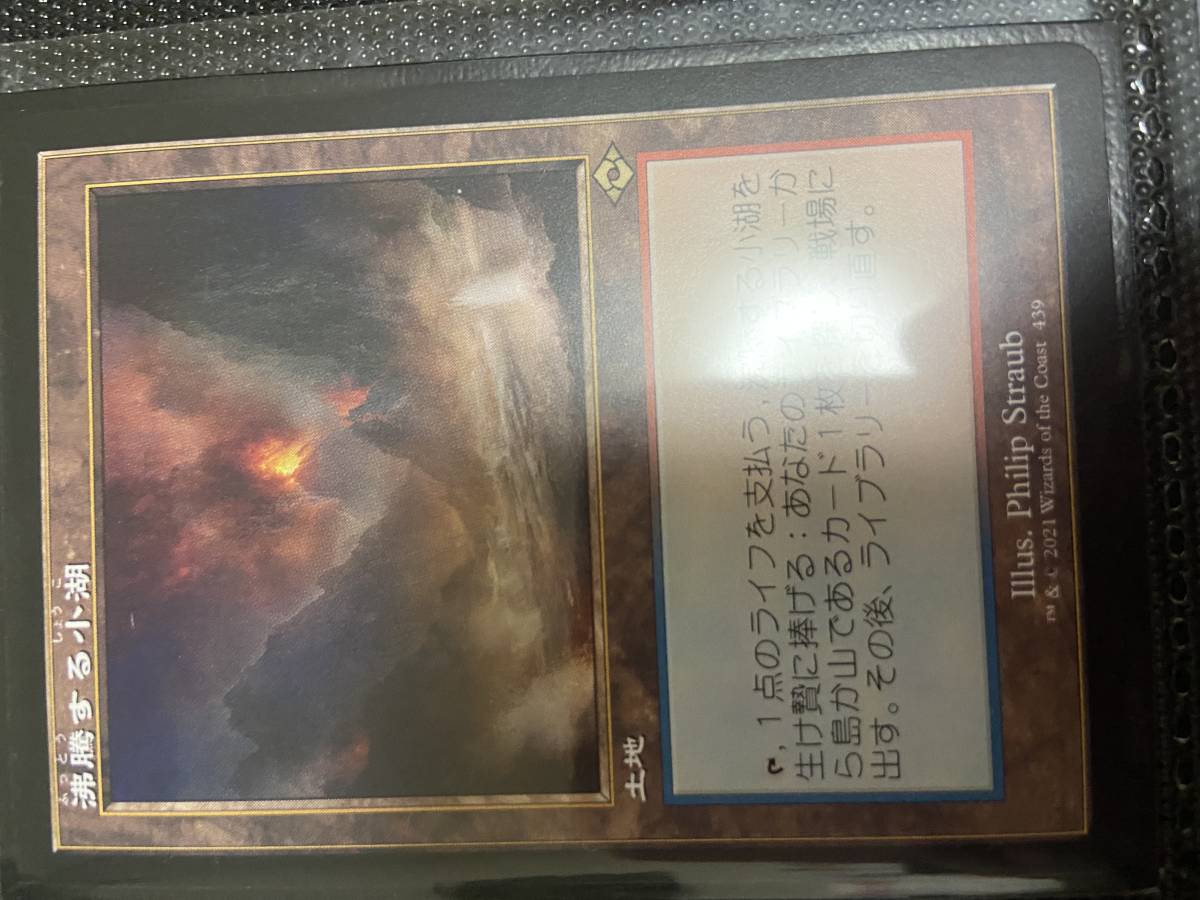 MTG 沸騰する小湖 公式通販 モダンホライゾン2 MH2 日本語版 日本語
