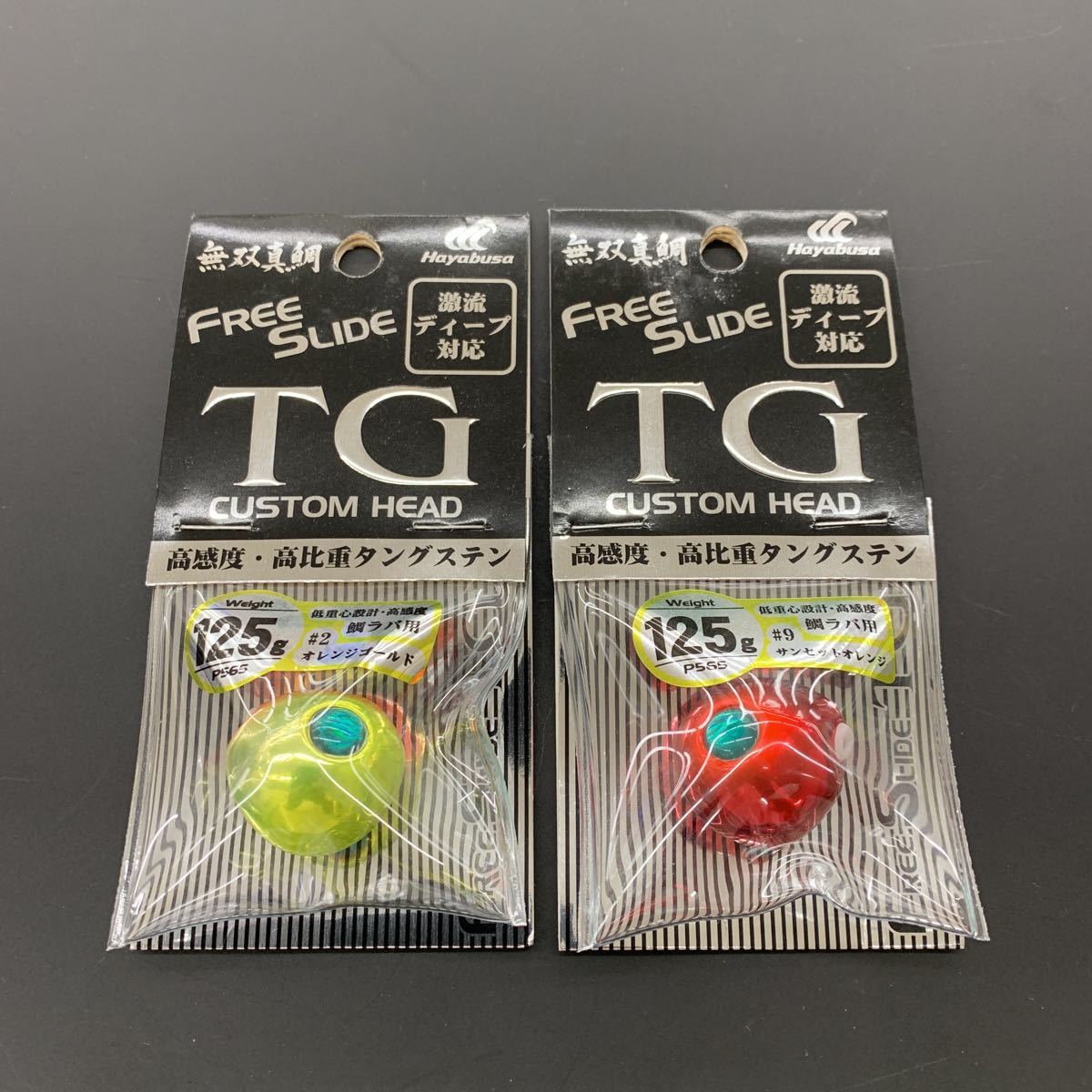 1円〜】ハヤブサ フリースライド TG 125g 2個セット 未使用 鯛ラバ