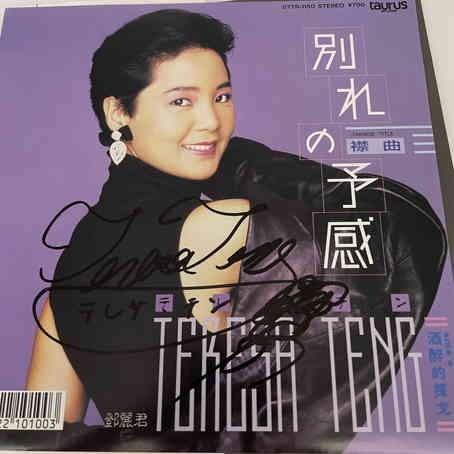 テレサ・テン サイン入り テレサ・テン 鄧麗君 Teresa Teng EPレコード