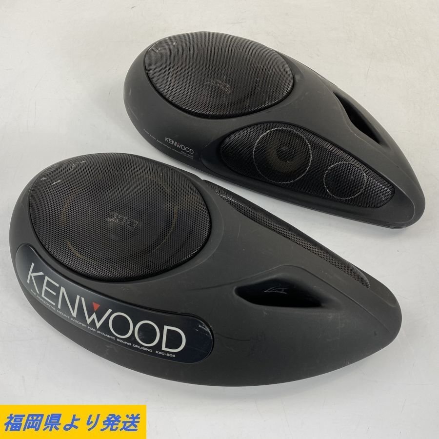 KENWOOD KSC-505 ケンウッド カースピーカーペア 音出しOK ※ウーファー