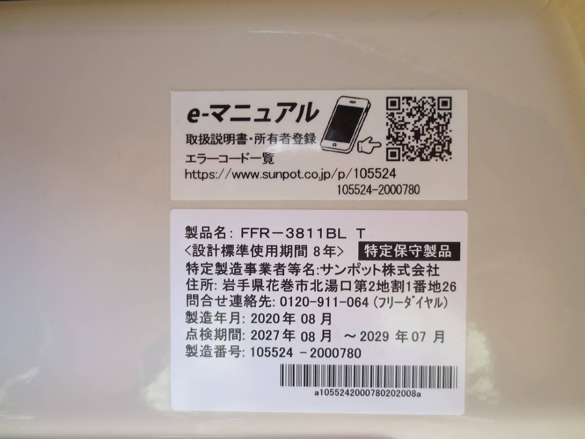 A4196 送料無料 SUNPOT サンポット 密閉式石油ストーブ/FF式ストーブ 