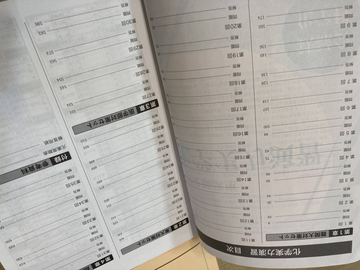 鉄緑会 化学 化学要点集 化学実力演習 2冊セット 東京大学 東大