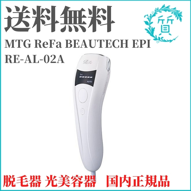美容家電 【ReFa】新品未使用 BEAUTECH EPI 脱毛器