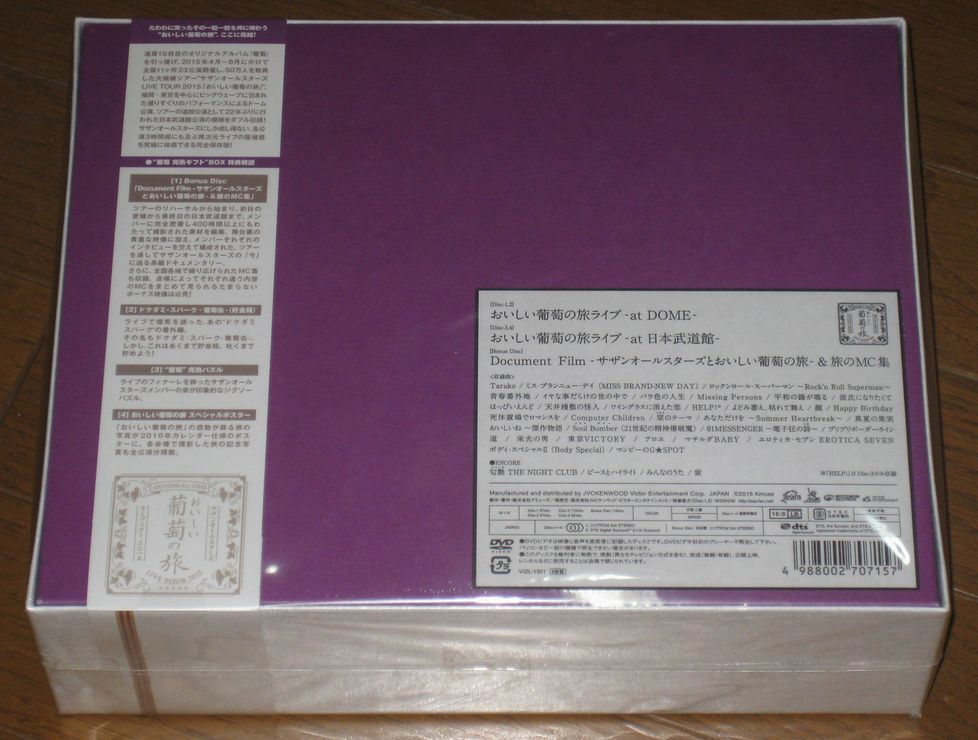 完全生産限定盤！サザンオールスターズ（桑田佳祐）・5DVD・「葡萄