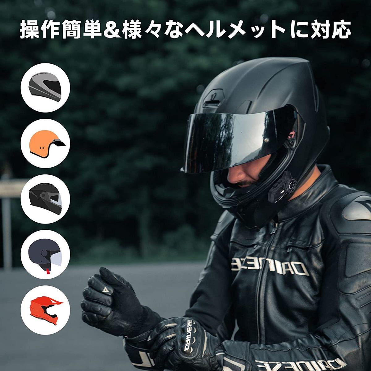 バイク インカム バイク用通信機器 通信自動復帰 最大8人同時通話 強い 