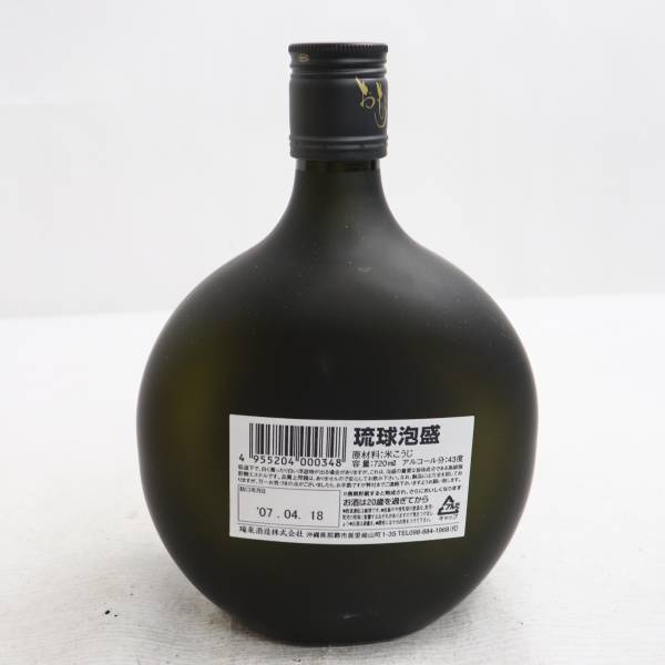 限定版 瑞泉 おもろ 15年 長期熟成古酒 43度 720ml 詰日07.04