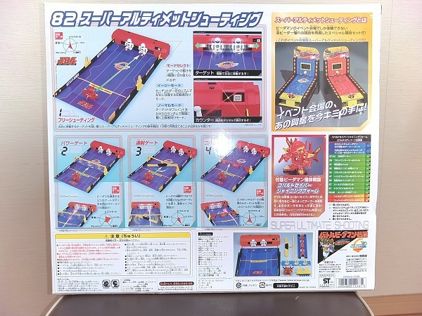 0 スーパーアルティメットシューティング バトルビーダマンゼロ