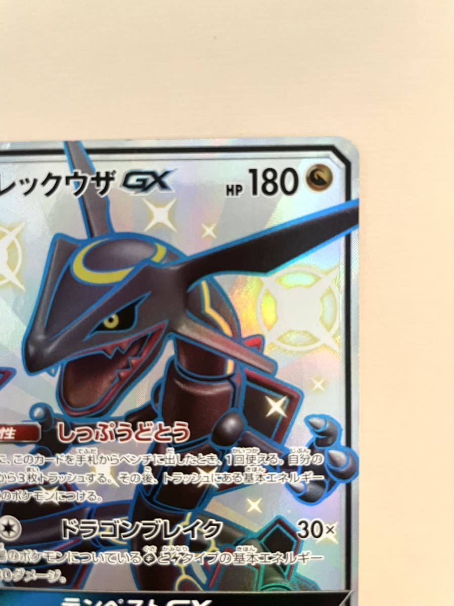 レックウザGX SSR レックウザGX SM8b 240/150 SSR 色違い レックウザgx