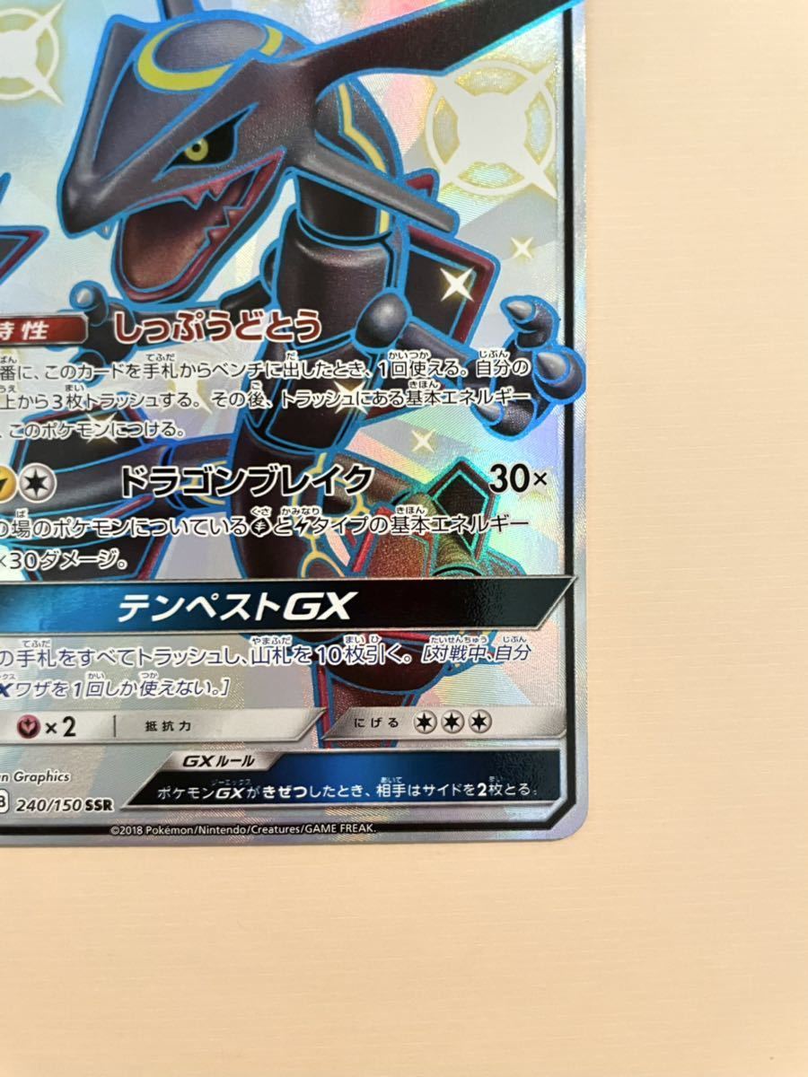 レックウザGX SSR レックウザGX SM8b 240/150 SSR 色違い レックウザgx