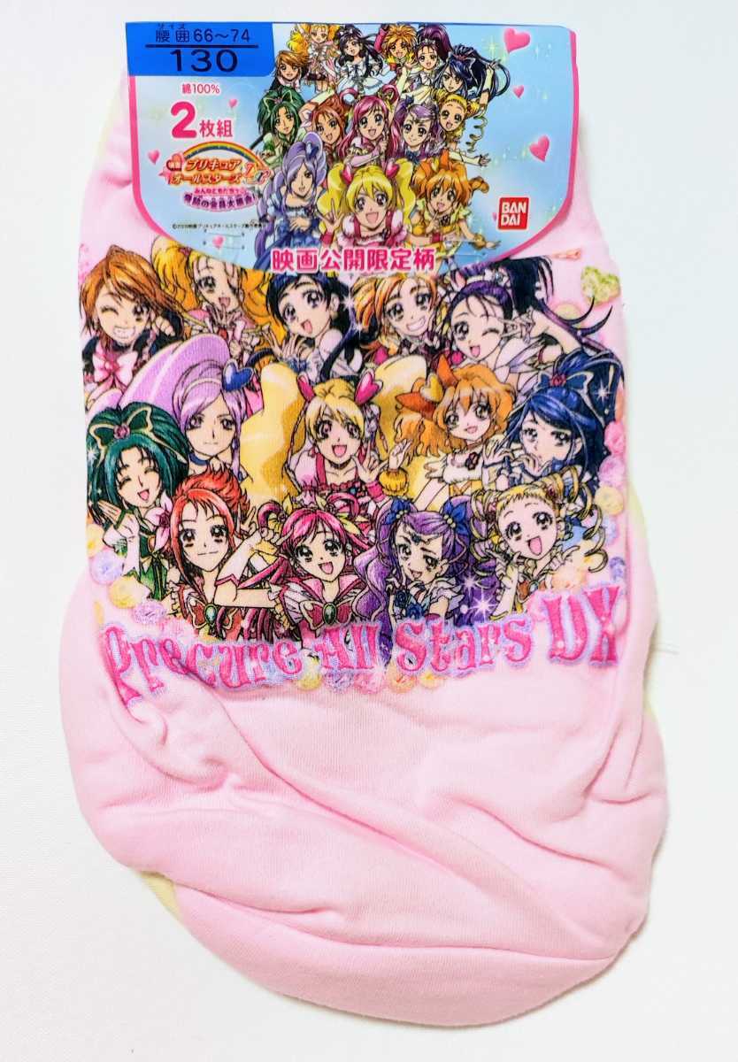 ◾️プリキュア オールスターズ 映画限定柄ショーツ 2点セット 130cm 