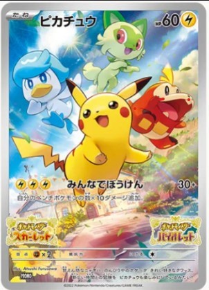 スカーレット バイオレット 早期購入特典 プロモ ピカチュウ ポケカ ポケモン