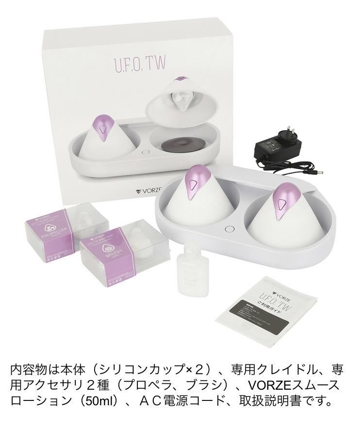 VORZE UFO TW U.F.O.TW 【公式通販】