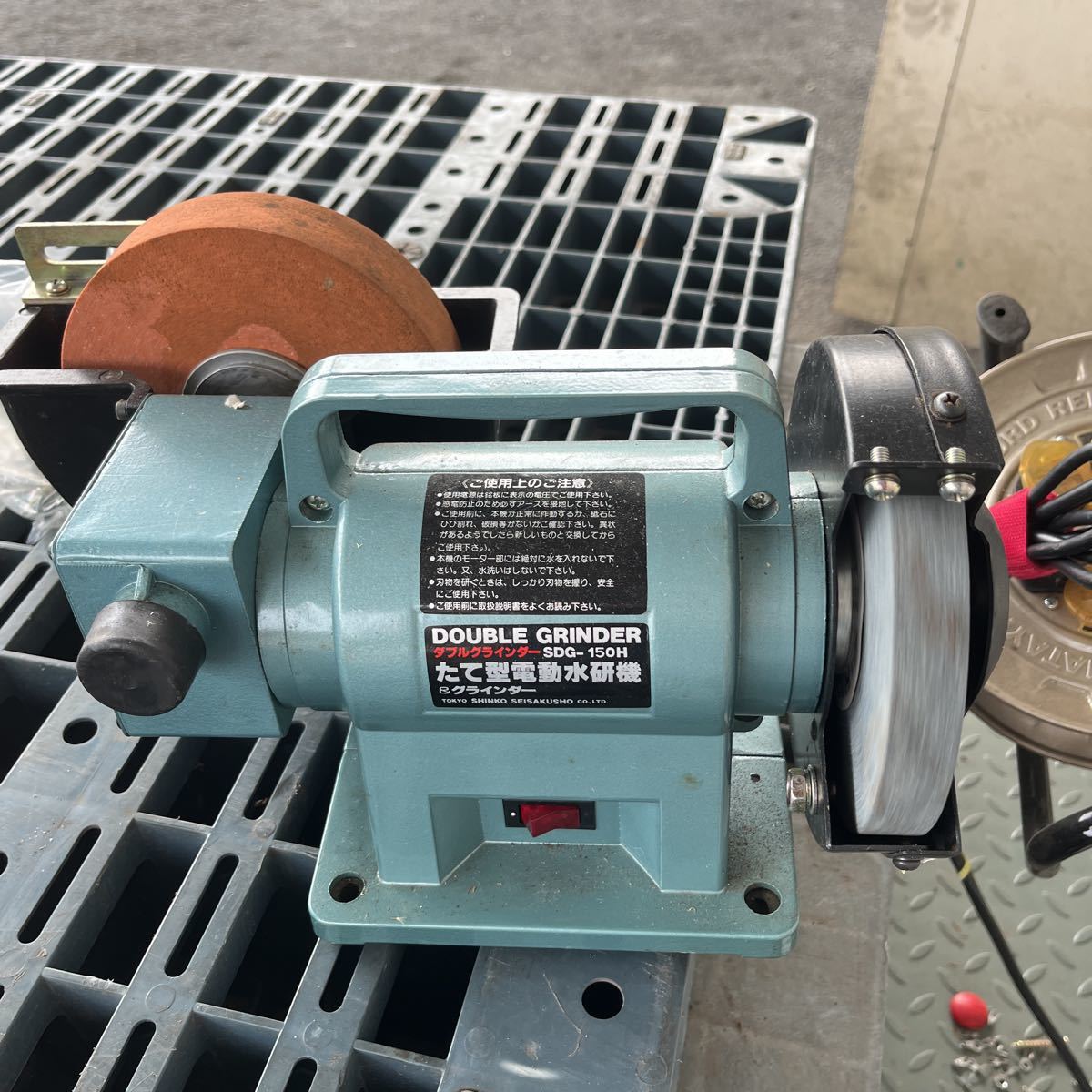  新興製作所 ダブルグラインダ- SDG-150H たて型電動水研機 研磨 電動工具 現状 ほぼ(グラインダー一般)｜売買されたオークション情報、yahooの商品情報をアーカイブ公開 - オークファン グラインダー一般