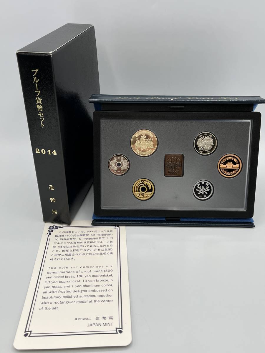 1468 プルーフ貨幣セット 2014 造幣局 /保管品(平成)｜売買された