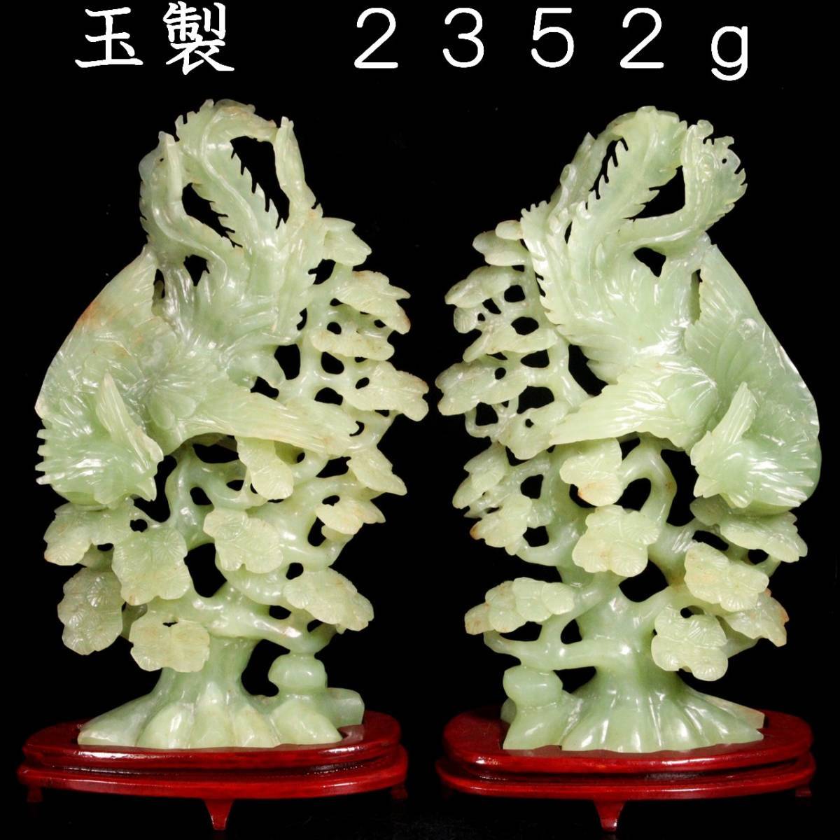 ◇楾◇ 中国古玩 玉製 鳳凰彫刻置物 一対 32cm 2352g 唐木台付