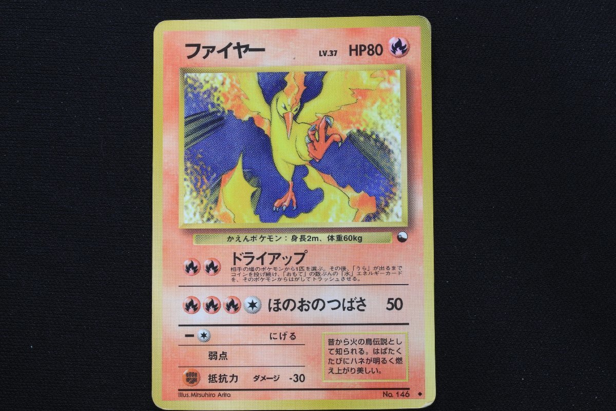 旧裏面】 ポケモンカード □ [ファイヤー Lv.37 No.146] ポケカ