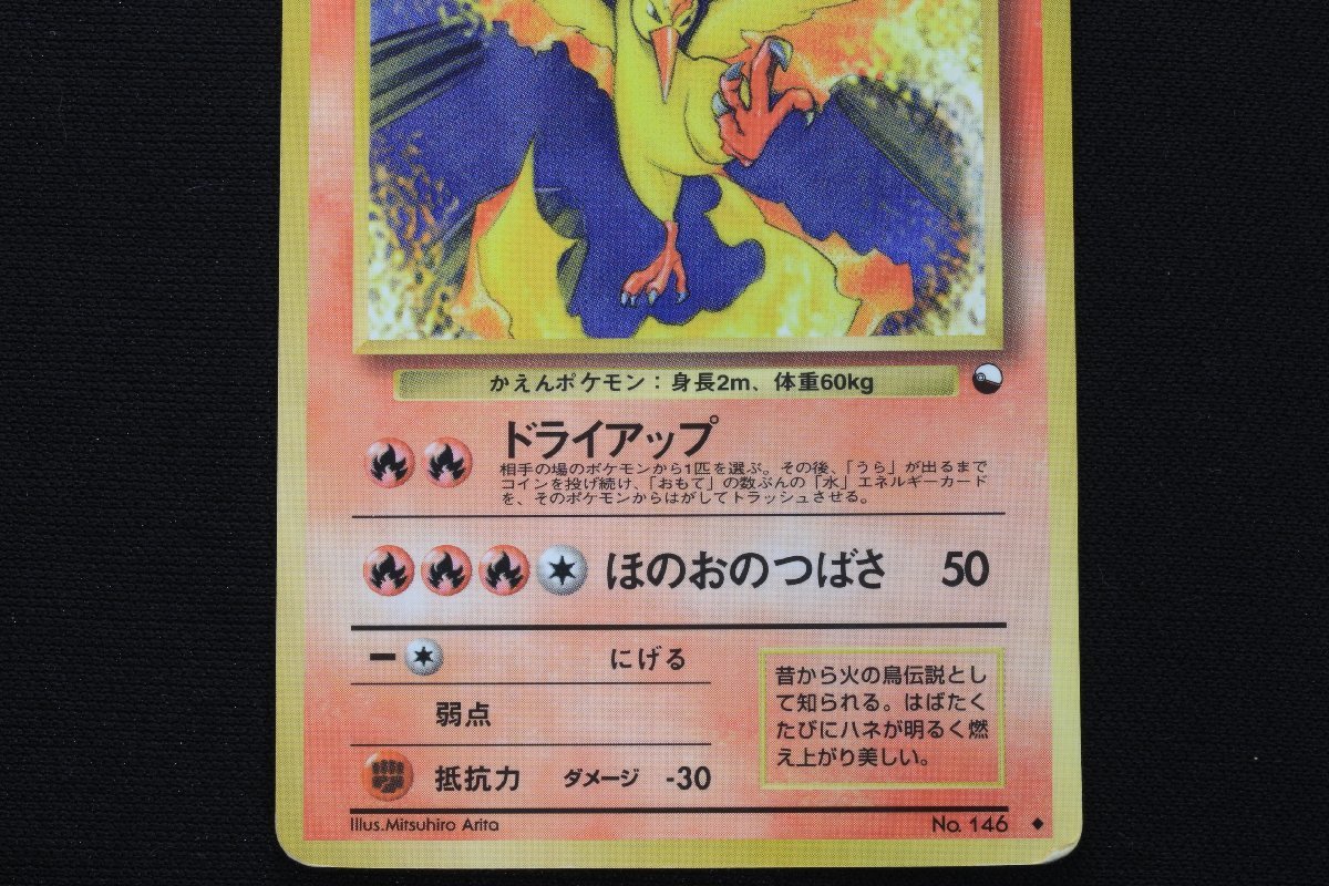 旧裏面】 ポケモンカード □ [ファイヤー Lv.37 No.146] ポケカ