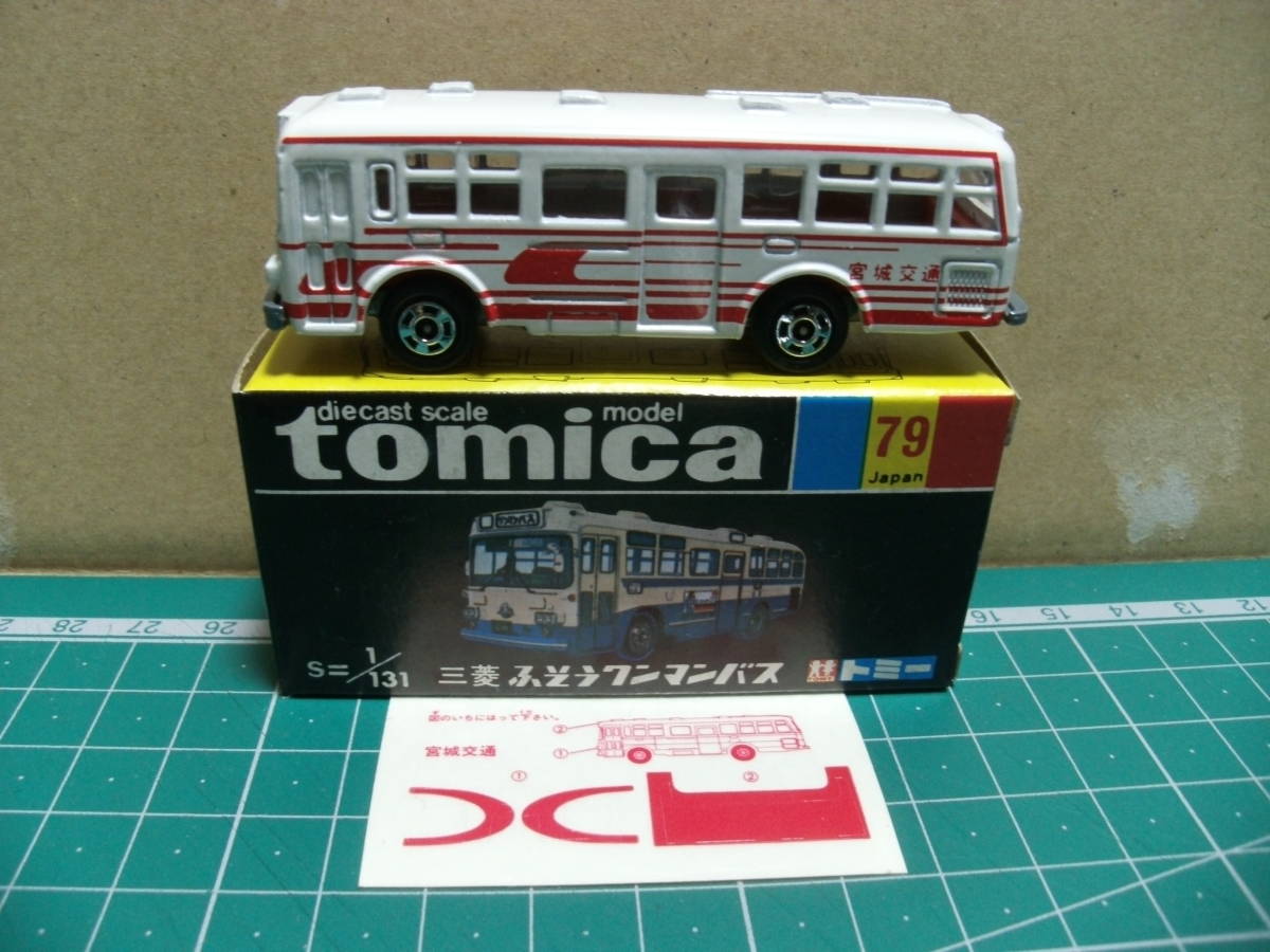  Ｚ トミー トミカ絶版黒箱 日本製 ：７９ １／１３１：三菱ふそうワンマンバス 宮城交通 バスフェア ミニカー(商用車、公用車)｜売買されたオークション情報、yahooの商品情報をアーカイブ 商用車、公用車