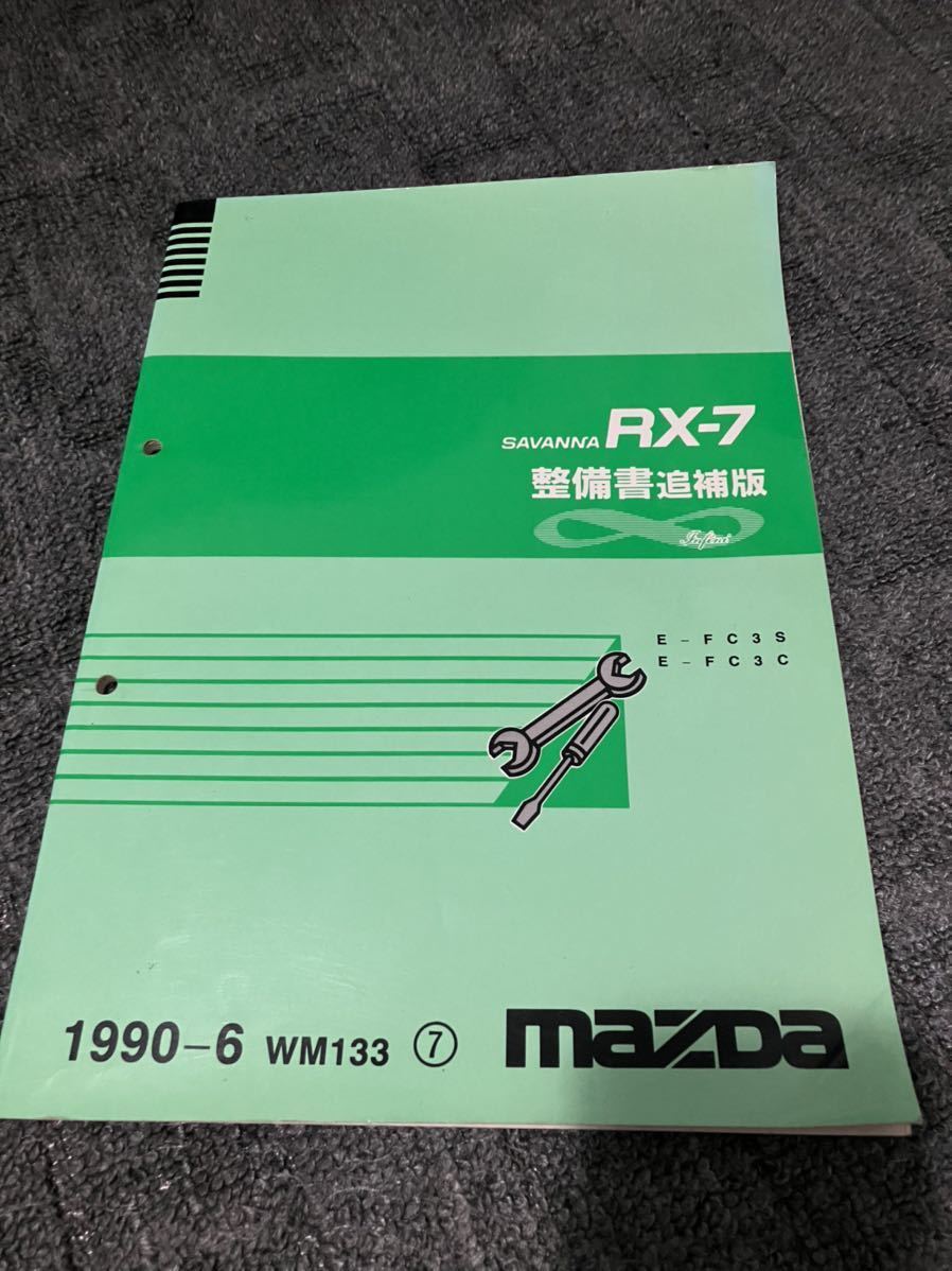 マツダ　アンフィニ　ＲＸ－７ 整備書 ＷＭ４００２①　１９９１－１１ 整備書 マツダ RX-7 FD3S パーツカタログ サービスマニュアル 整備書＋