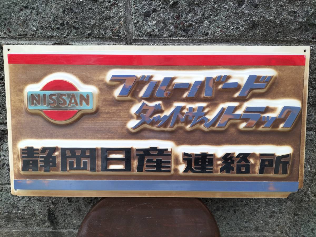 ダットサン ブルーバード トラック 日産 ニッサン 昭和レトロ(自動車 