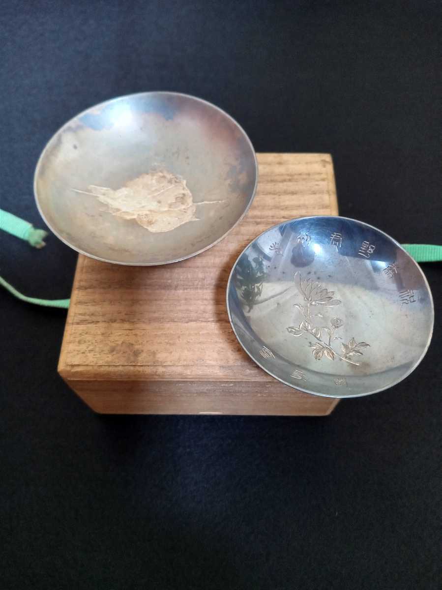 銀杯 純銀 SILVER 銀盃 シルバー 刻印 酒器 刻印あり 純銀製 RA7537 約