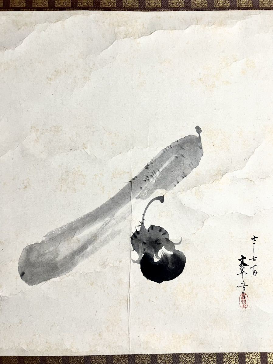 模写 仏陀 榊原文翠 茄子瓜図 紙本 肉筆 水墨画 抽象画 茶掛け 夏野菜