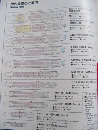 JAS 日本エアシステム機内誌 1997/3 土佐 客室乗務員制服(機内誌
