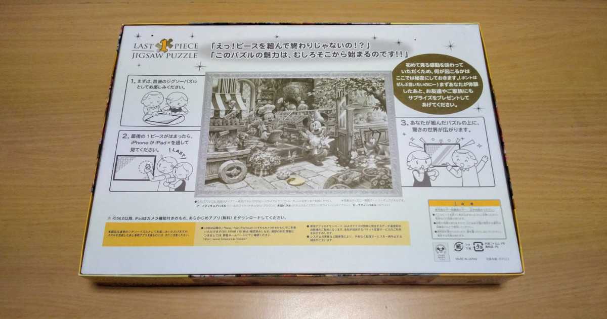 廃盤 Disney ディズニー 朝のベーカリーショップ ジグソーパズル 1000