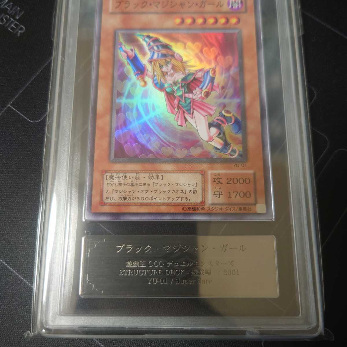 ARS9】遊戯王 ブラック・マジシャン・ガール スーパー ARS鑑定 PSA BGS