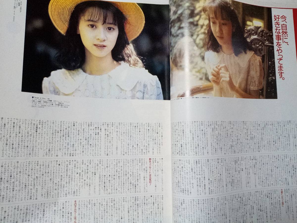 オリコンウィークリー/ORICON 1987年7月27日号 2つ折り発送 河合その子