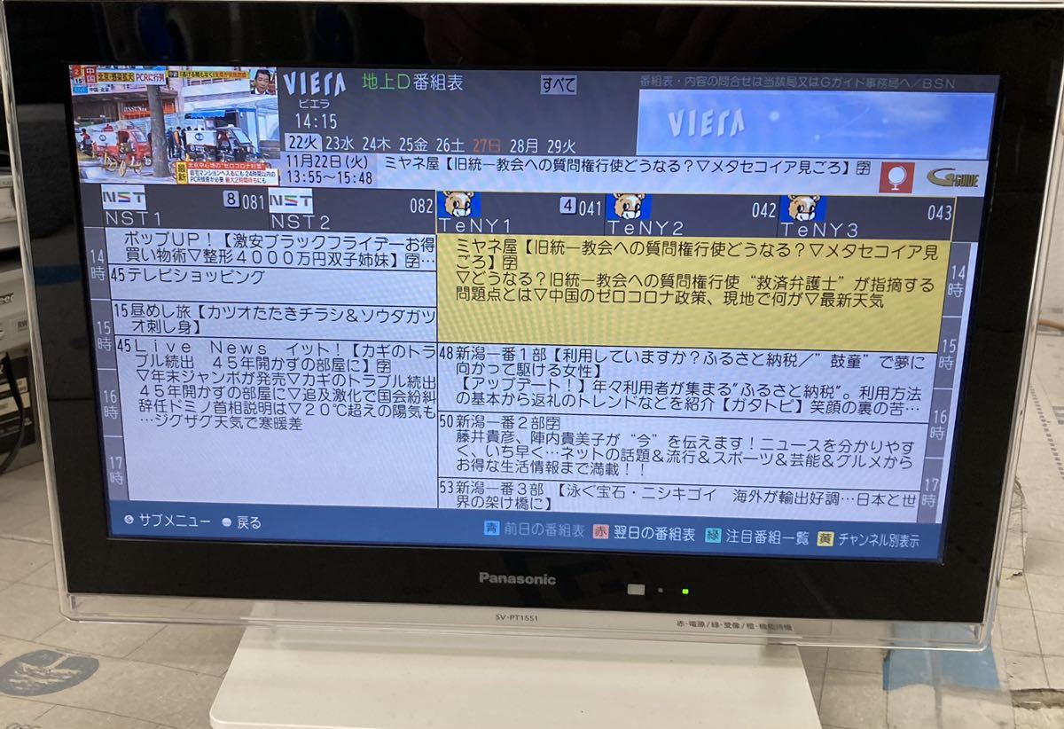 Panasonic パナソニック ポータブルテレビ 15V型 2014年製 SV-PT15S1 Panasonic パナソニック 15V型 UN-15E5 UN-15T7 ポータブル地上・BS・110度CSデジタル