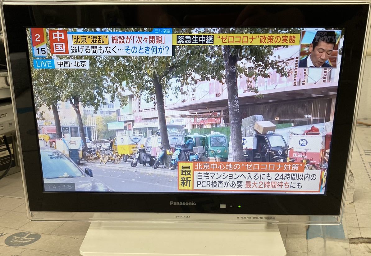 Panasonic パナソニック ポータブルテレビ 15V型 2014年製 SV-PT15S1 Panasonic パナソニック 15V型 UN-15E5 UN-15T7 ポータブル地上・BS・110度CSデジタル