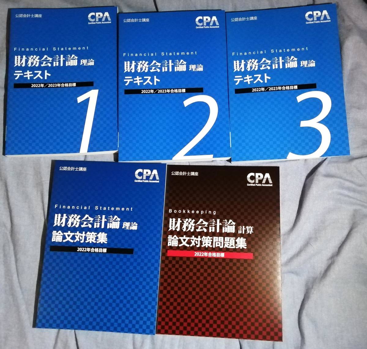 CPA会計学院 公認会計士 2022年2023年 合格目標一式 CPA会計学院公認