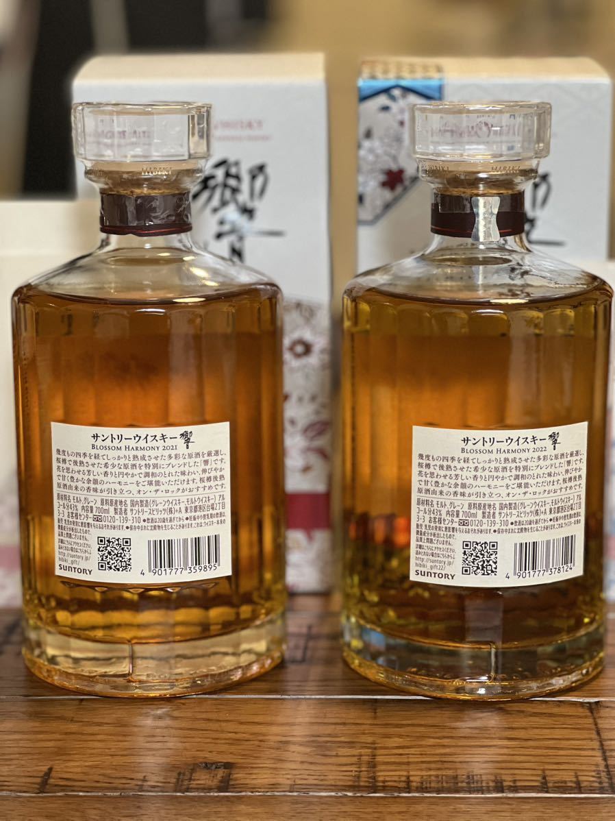 サントリー SUNTORY 響 2種 ブロッサムハーモニー セットBLOSSOM