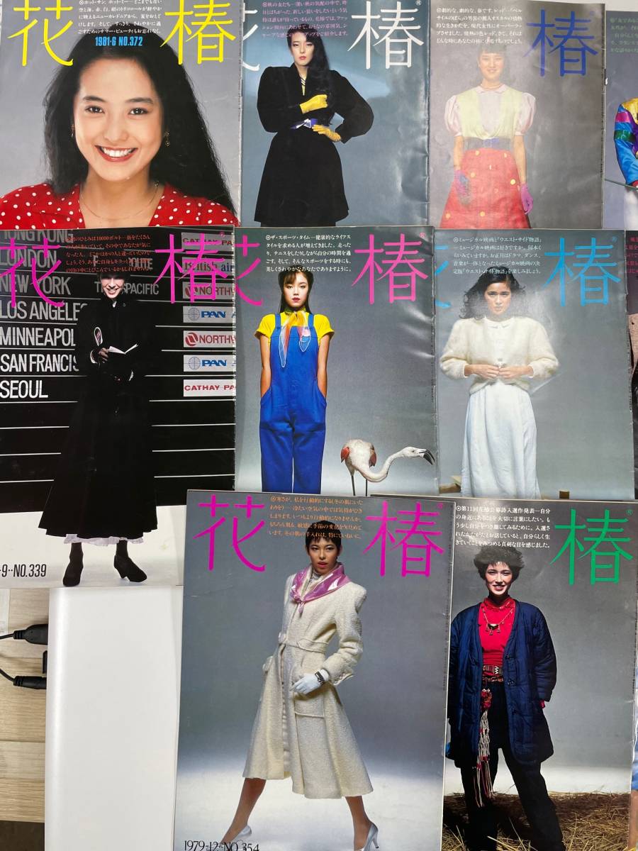 ☆花椿 ☆17冊 1978～1981 資生堂 女性誌 雑誌 本 昭和レトロ 当時物