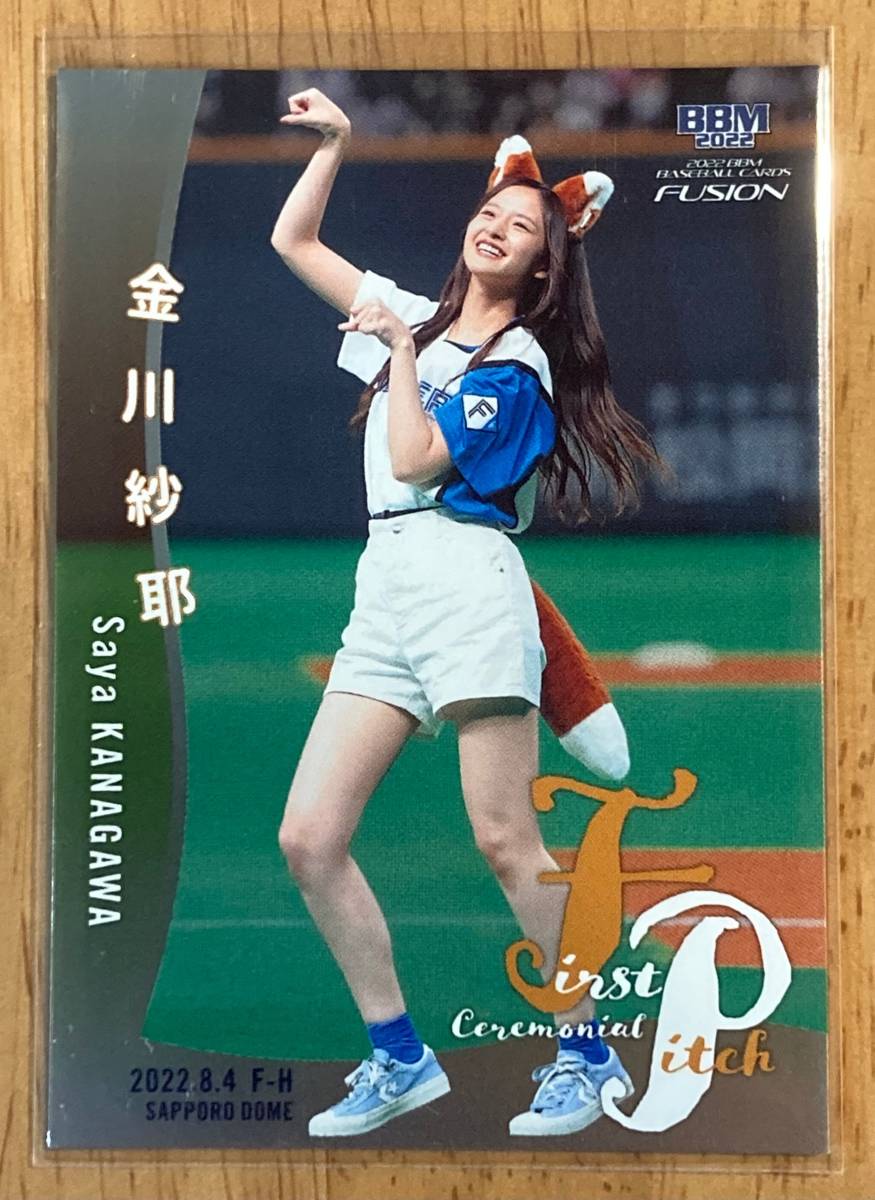 金川紗耶50枚限定BBM 2022 FUSION 始球式カード