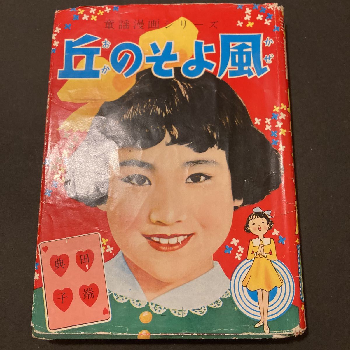 貸本Ｒ－Ｍ１死にざまを見ろ（スパイに墓はない後篇）佐藤まさあき くだん書房：目録：マンガ：貸本 結晶星」 たむらしげる 青林工藝舎 ＊たむらしげる・2点同梱可 | VILLA ヒョウタンツギタイムス 28冊まとめて 手塚治虫ファンクラブ 京都 手塚