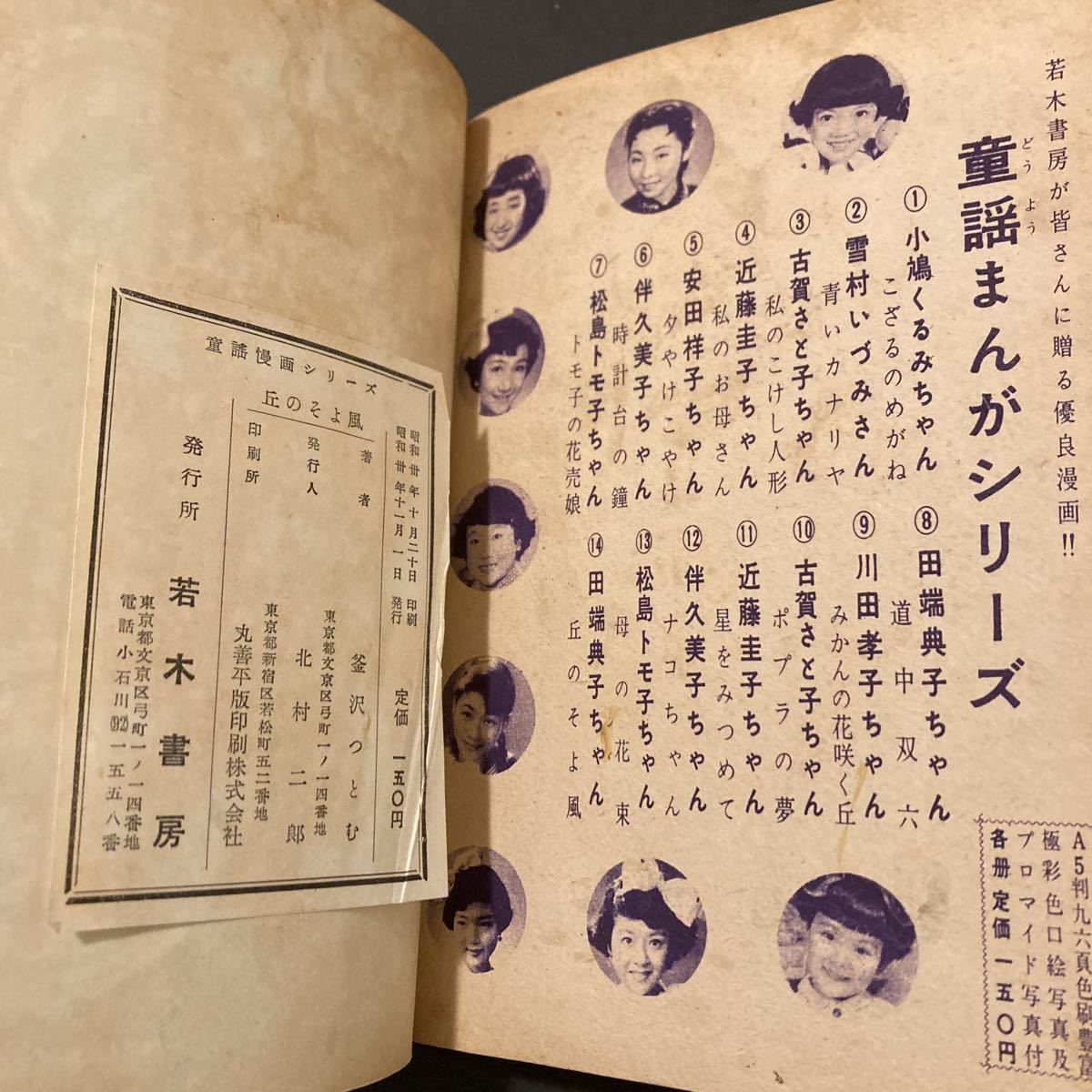 貸本Ｒ－Ｍ１死にざまを見ろ（スパイに墓はない後篇）佐藤まさあき くだん書房：目録：マンガ：貸本 結晶星」 たむらしげる 青林工藝舎 ＊たむらしげる・2点同梱可 | VILLA ヒョウタンツギタイムス 28冊まとめて 手塚治虫ファンクラブ 京都 手塚