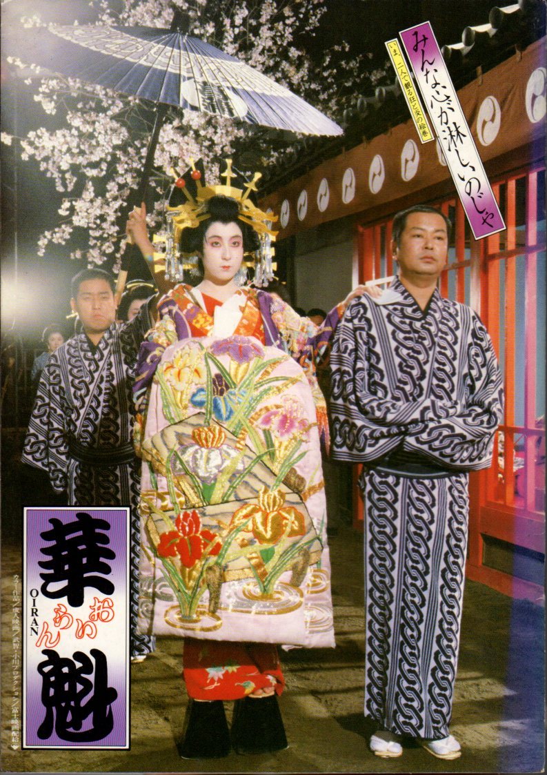 華魁 親王塚貴子・夕崎碧 武智鉄二DVDコレクション 【公式通販】