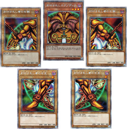 遊戯王カード 封印されしエクゾディア 全パーツ5種類セット プリズマ 