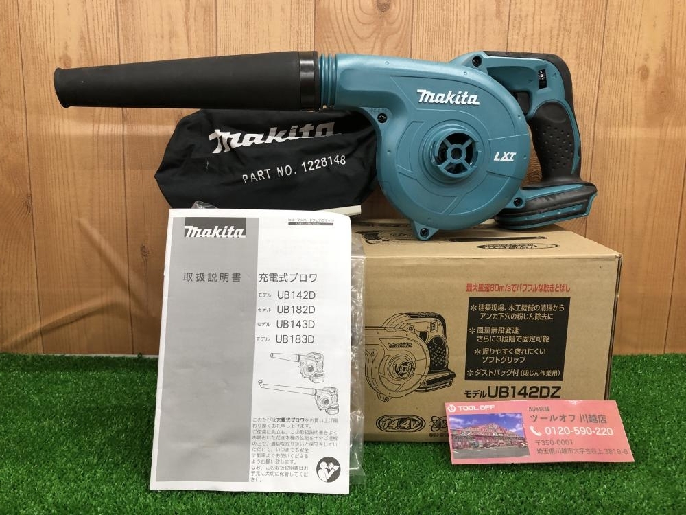 001♪おすすめ商品♪makita マキタ 14.4V充電式ブロワ UB142D 本体 