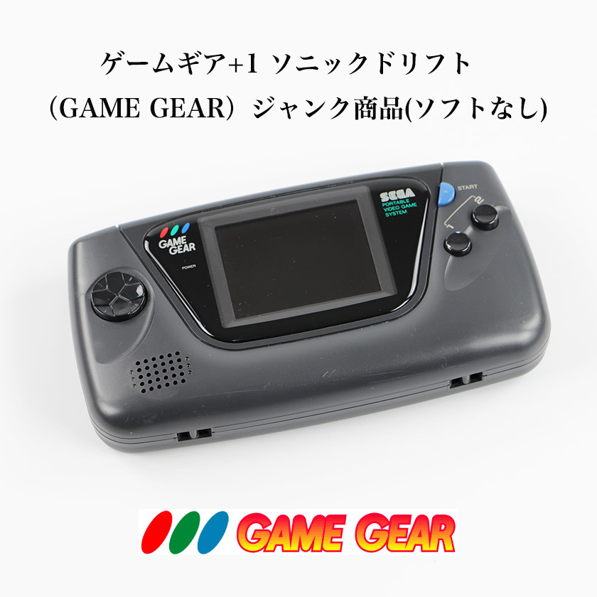 ゲームギア+1 ソニックドリフト （GAME GEAR）ジャンク商品(ソフトなし