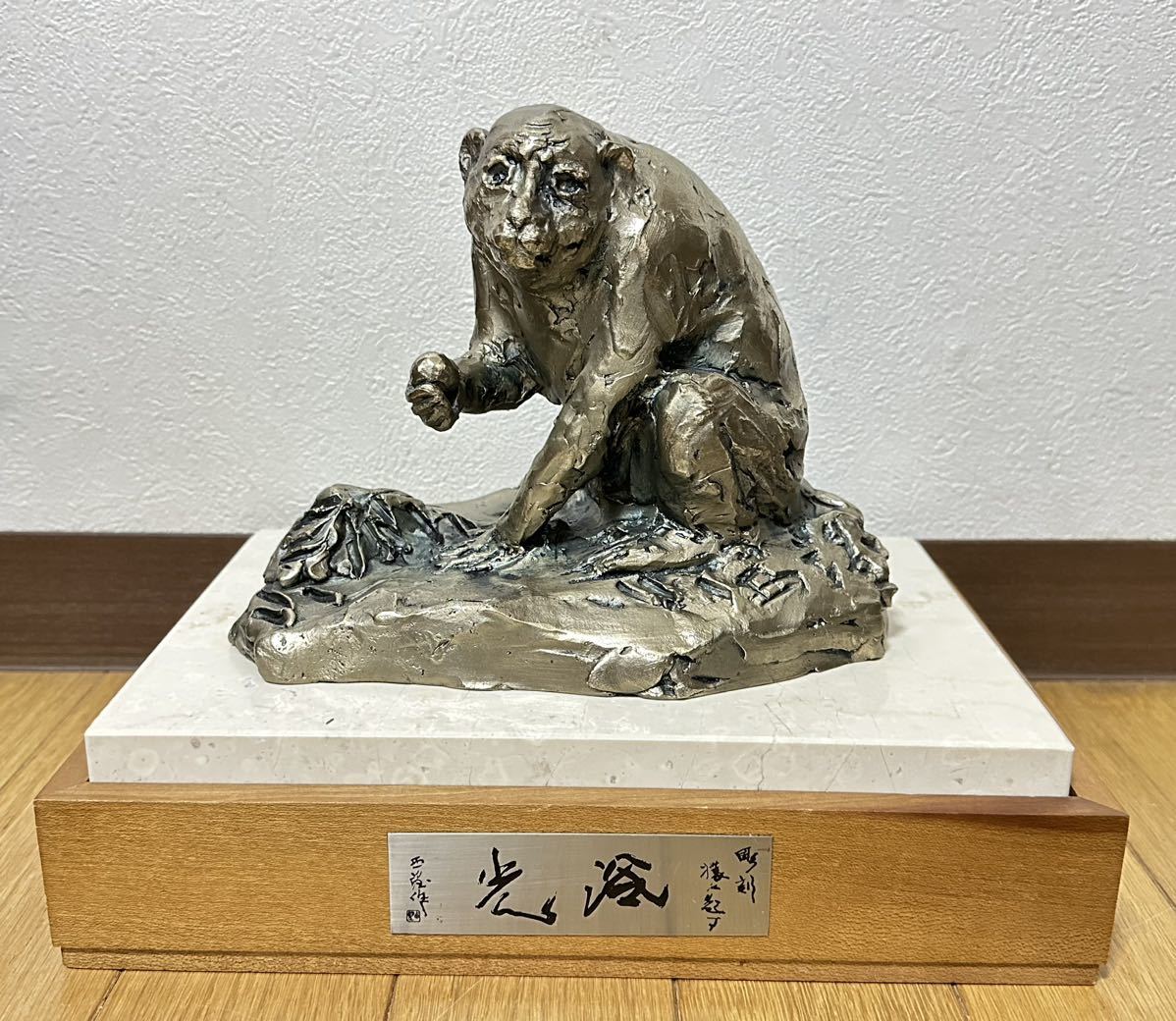 彫刻界巨匠 北村西望 作 銀製【光浴】猿置物 約1，850g 共